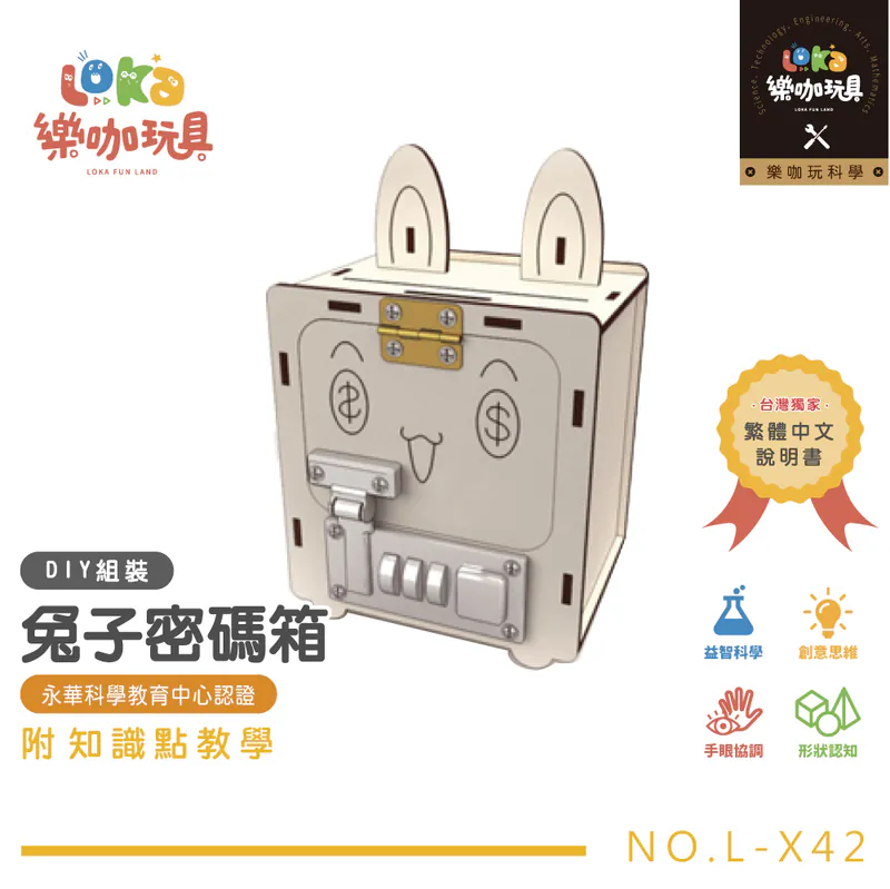 DIY-兔子密碼箱-科學玩具