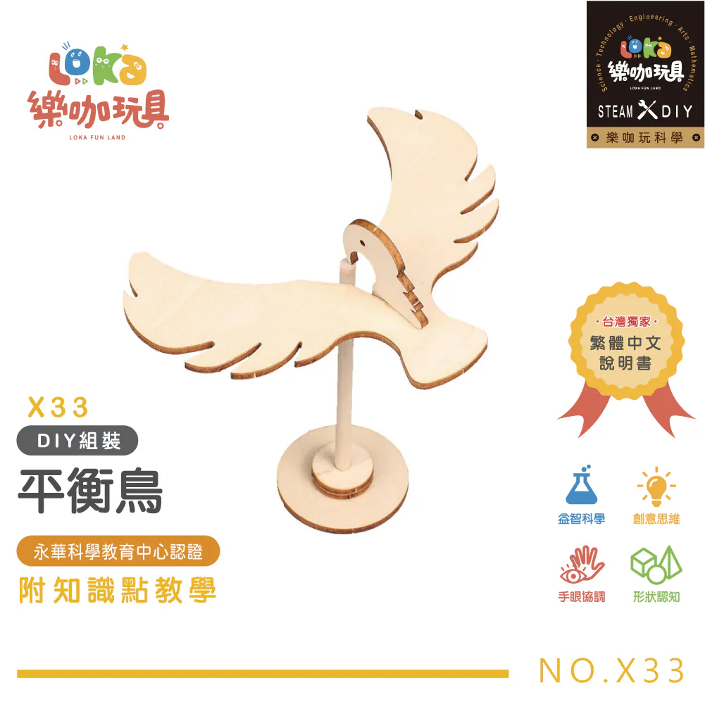 DIY-平衡鳥-科學玩具