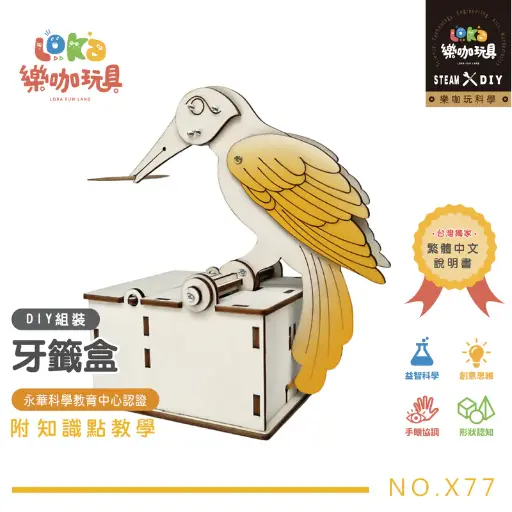 DIY-啄木鳥牙籤盒-科學玩具