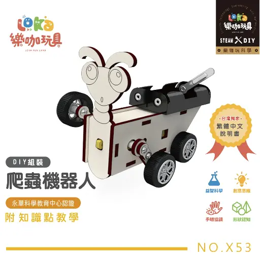 DIY-爬蟲機器人-科學玩具