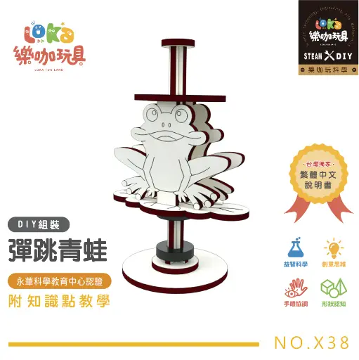 DIY-彈跳青蛙-科學玩具