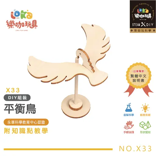 DIY-平衡鳥-科學玩具